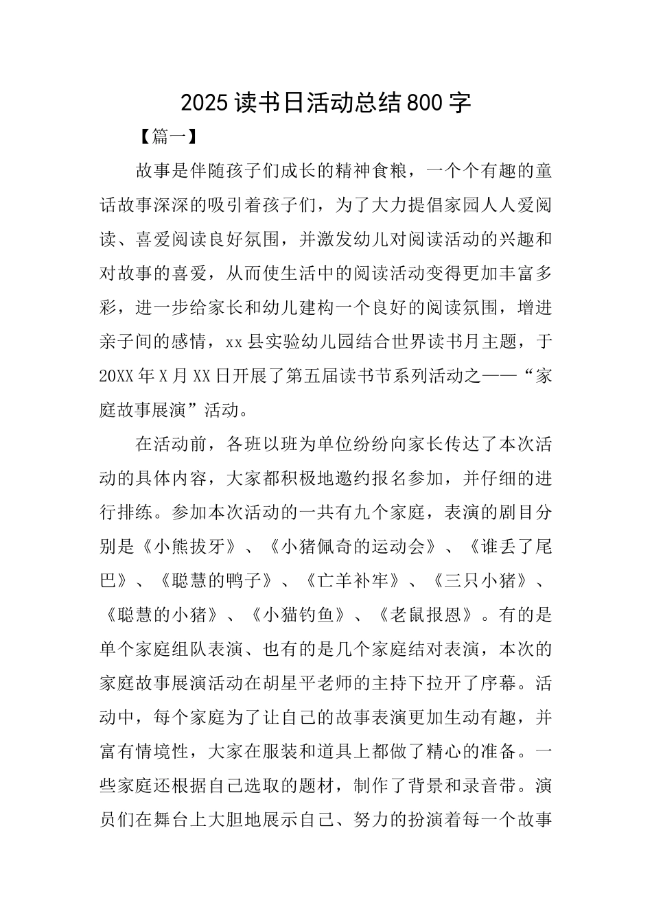 2025读书日活动总结800字_第1页