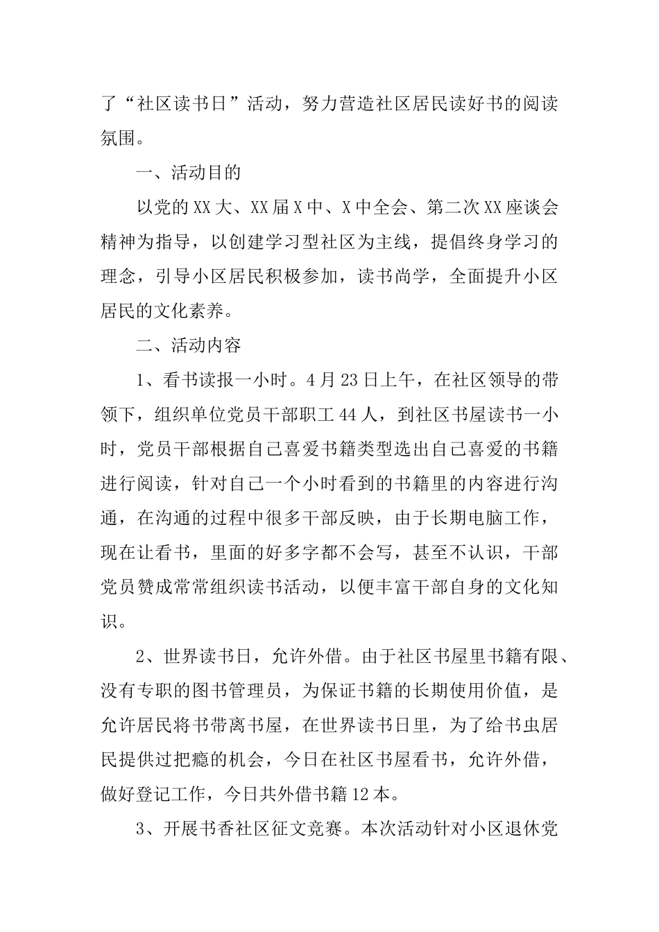 2025读书日活动总结800字_第3页