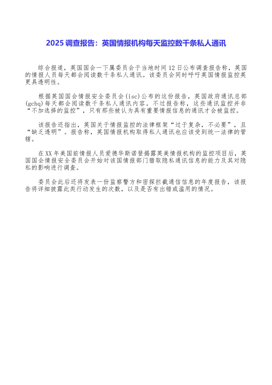 2025调查报告：英国情报机构每天监控数千条私人通讯_第1页
