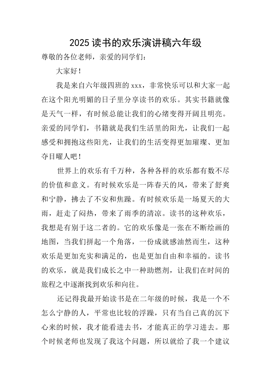 2025读书的快乐演讲稿六年级_第1页