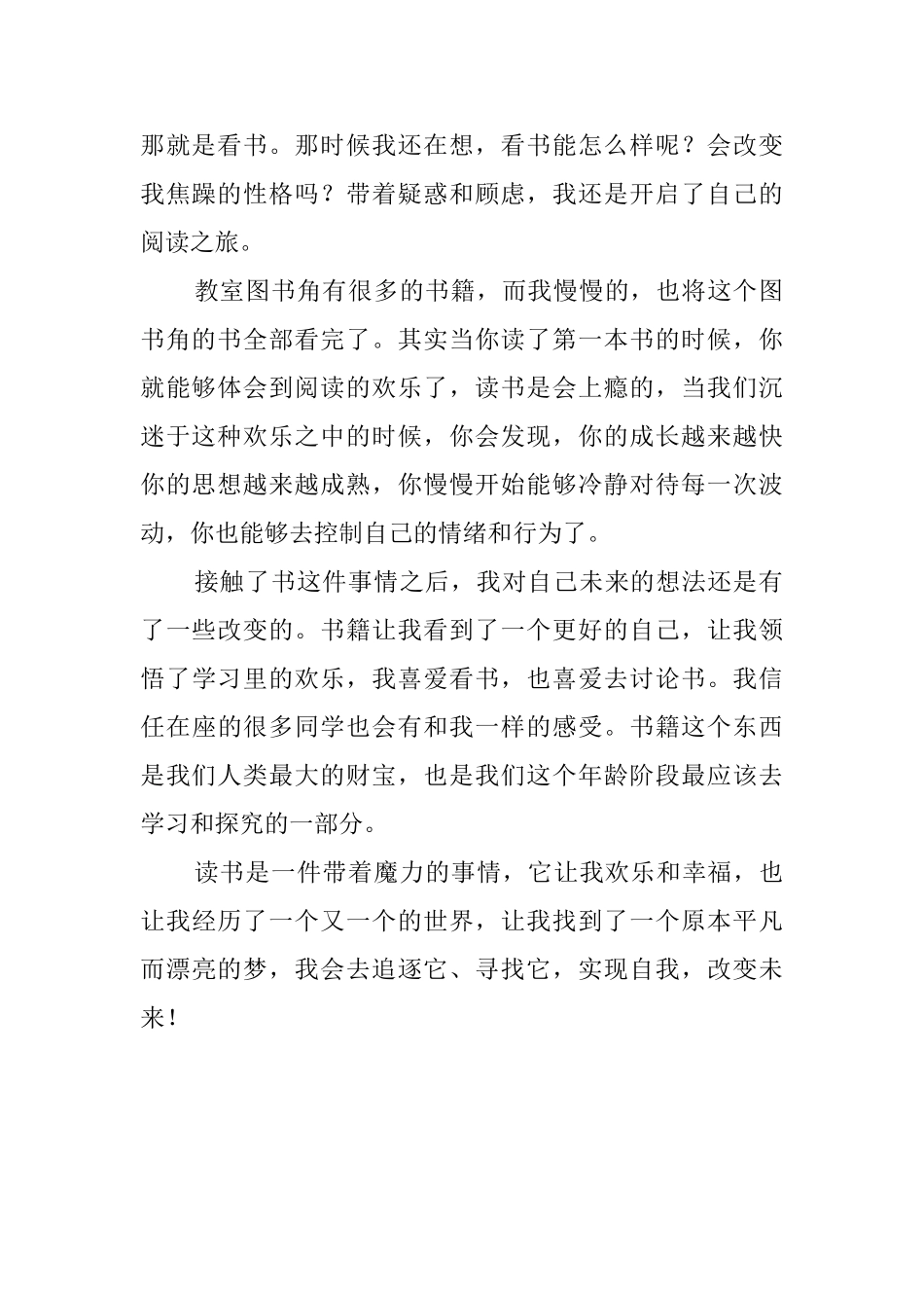 2025读书的快乐演讲稿六年级_第2页