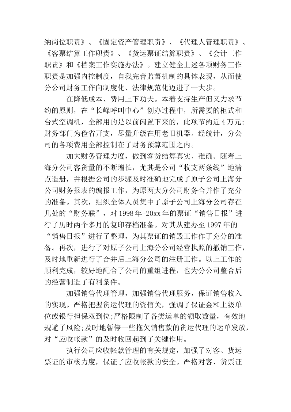 2025财务人员党员思想汇报_第2页