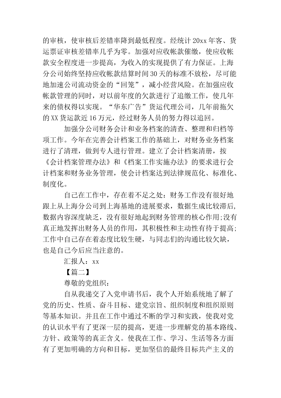 2025财务人员党员思想汇报_第3页