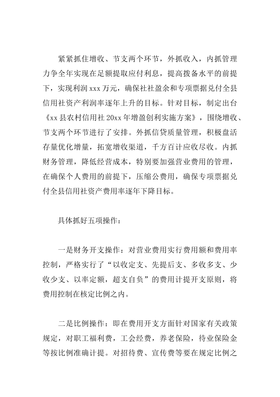 2025财务会计工作计划范文_第2页