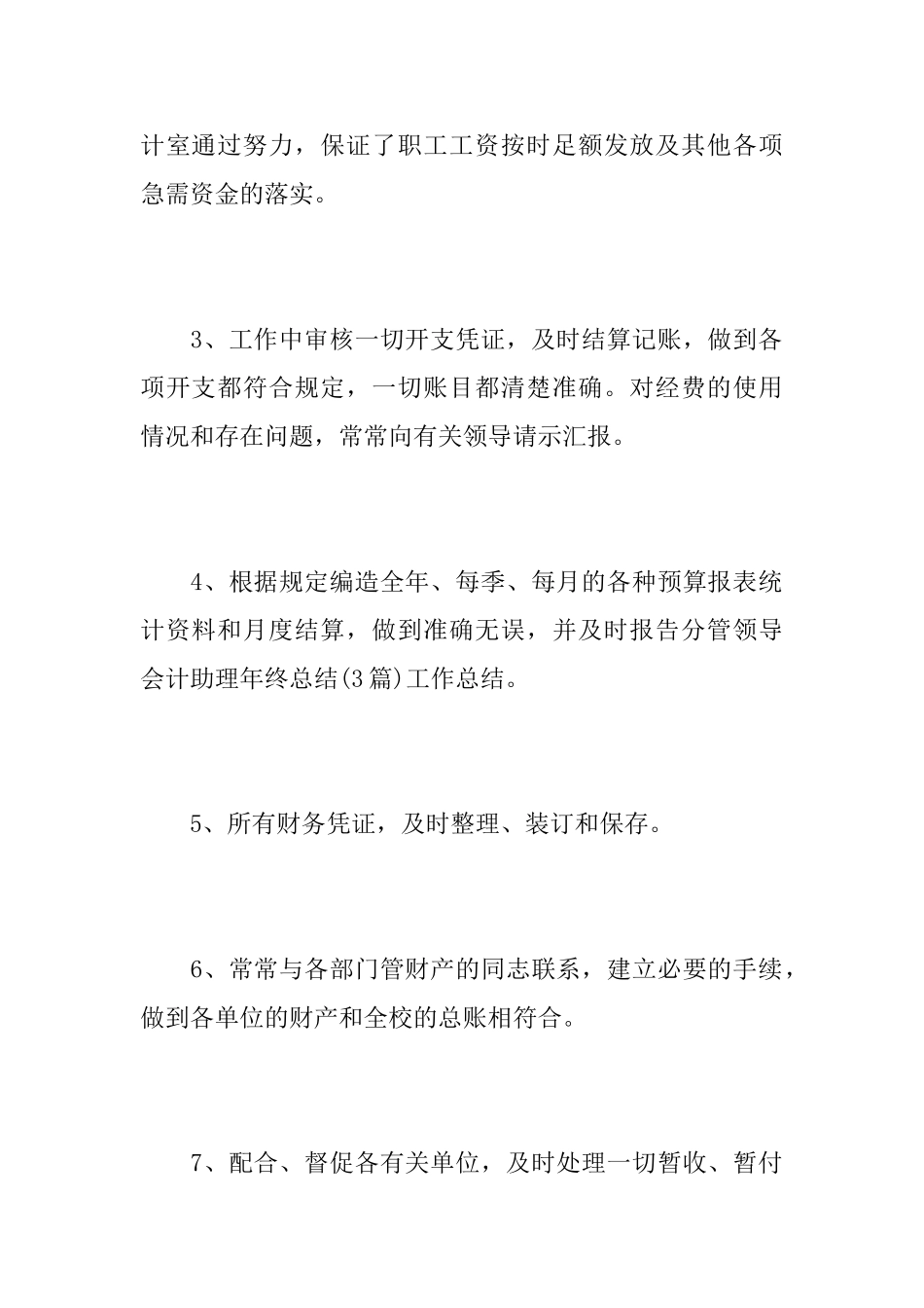 2025财务助理个人年终工作总结_第2页