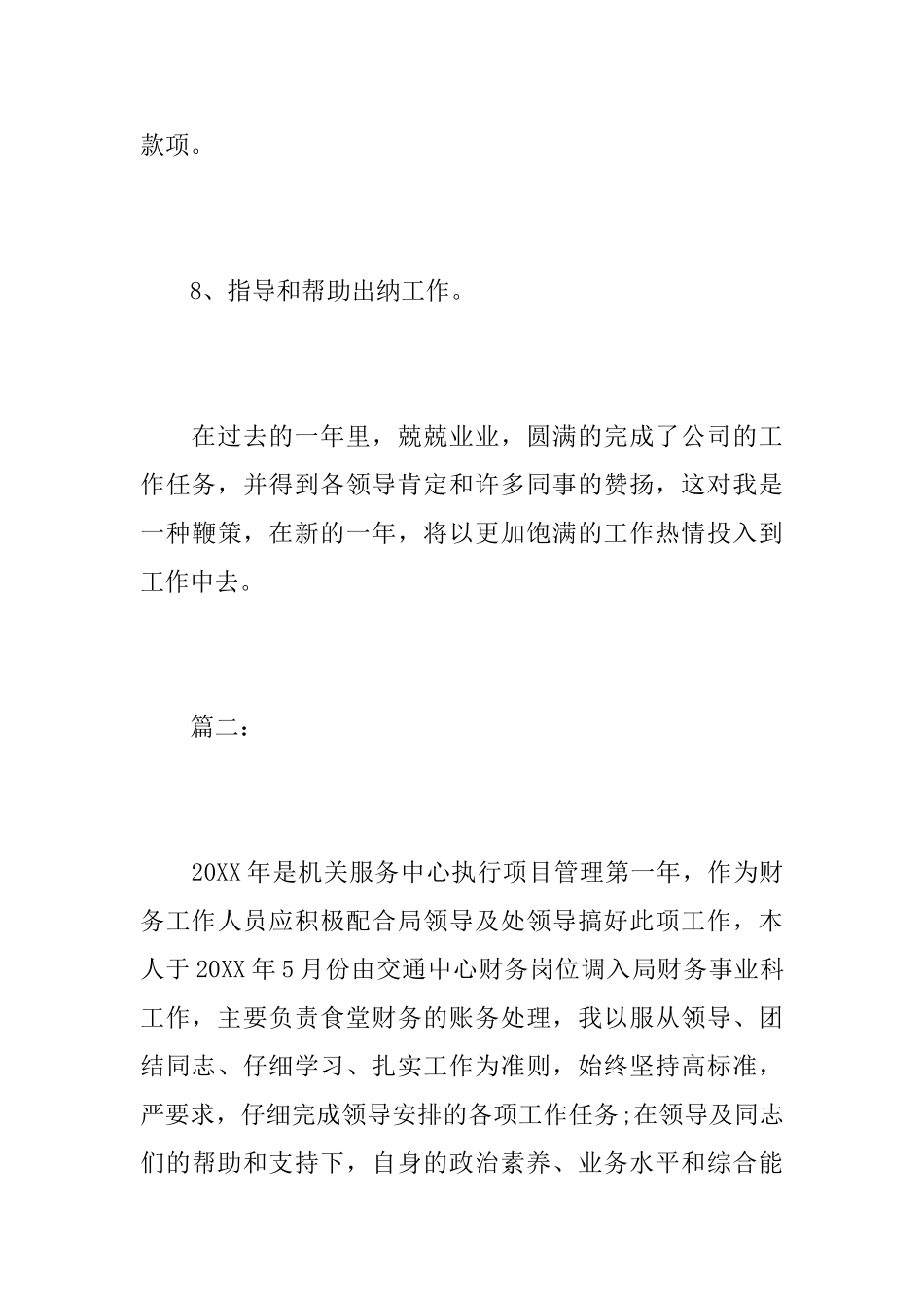 2025财务助理个人年终工作总结_第3页