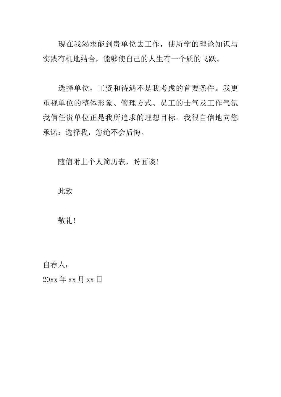 2025财务会计专业求职自荐信范文_第2页