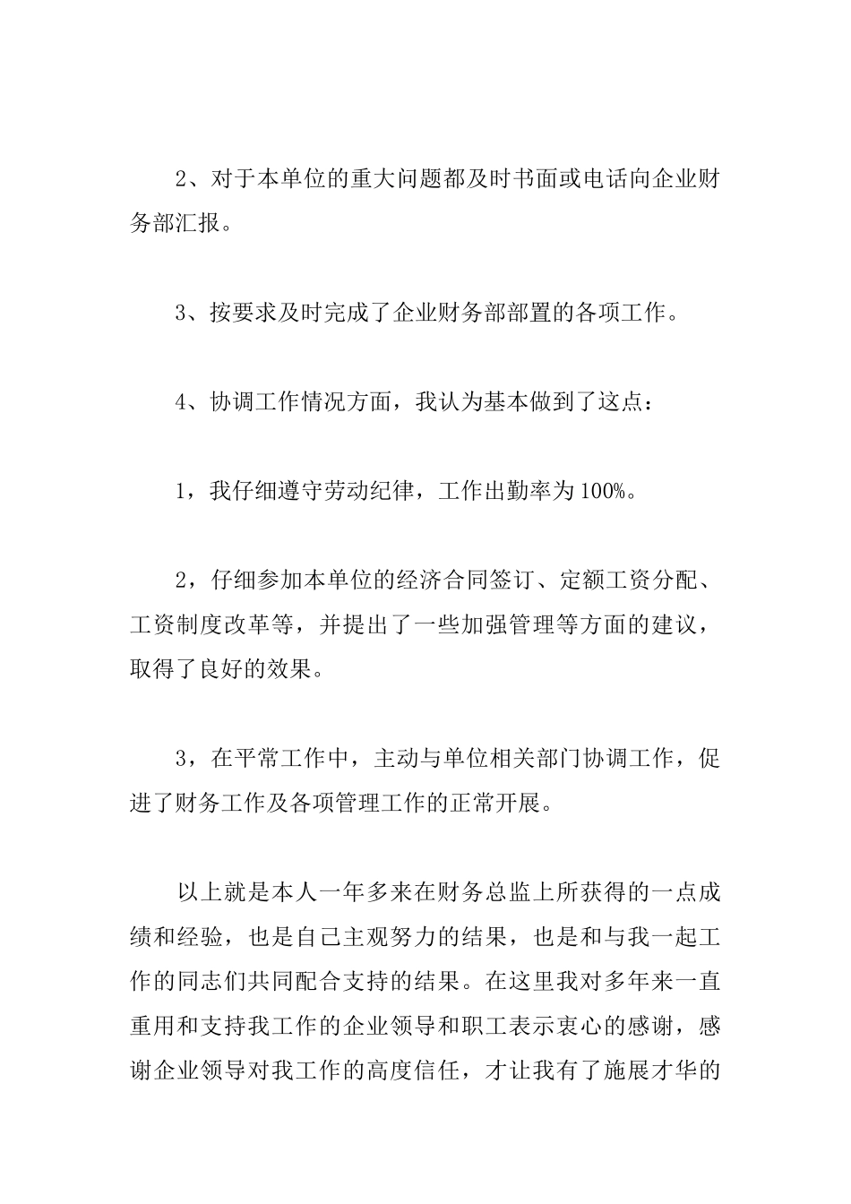 2025财务总监述职报告范文_第3页