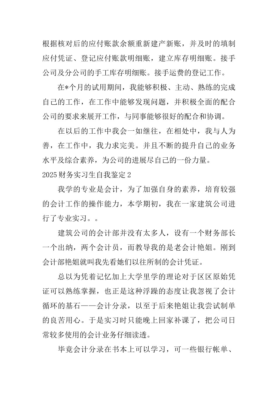 2025财务实习生自我鉴定_第2页