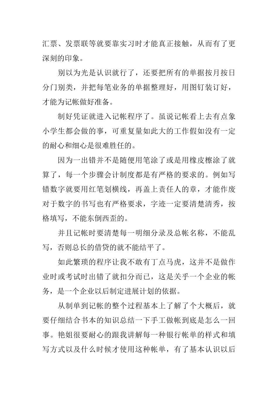 2025财务实习生自我鉴定_第3页