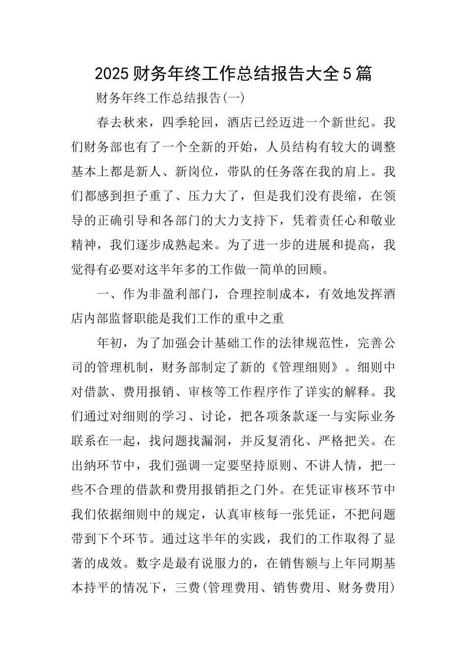2025财务年终工作总结报告大全5篇_第1页