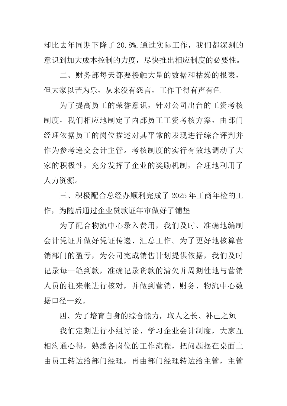 2025财务年终工作总结报告大全5篇_第2页