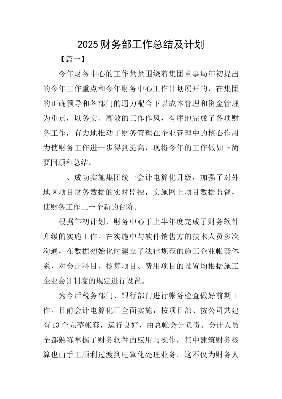 2025财务部工作总结及计划_第1页
