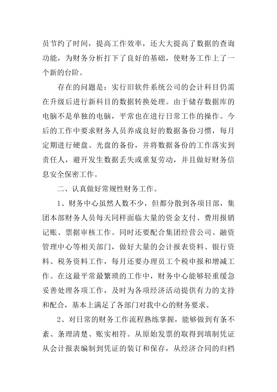 2025财务部工作总结及计划_第2页