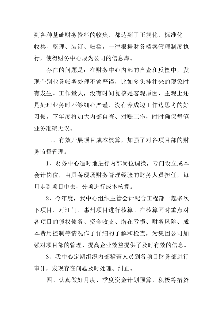 2025财务部工作总结及计划_第3页