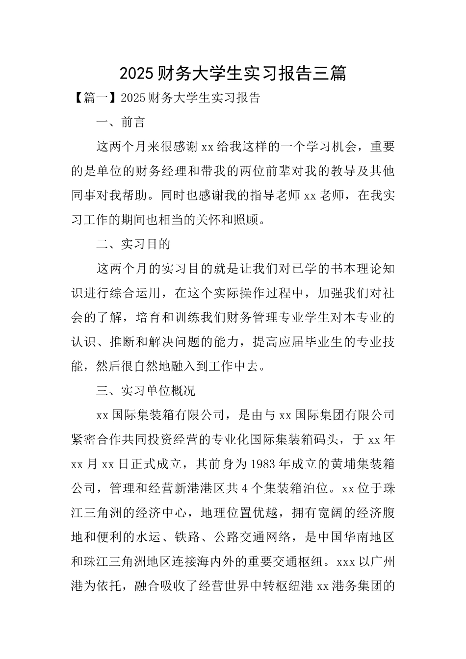 2025财务大学生实习报告三篇_第1页