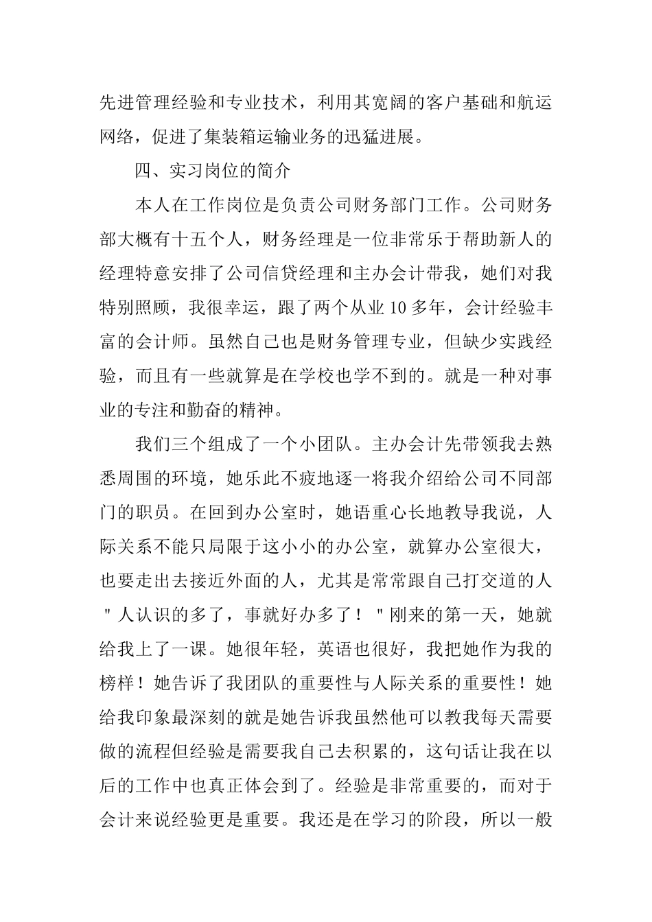 2025财务大学生实习报告三篇_第2页