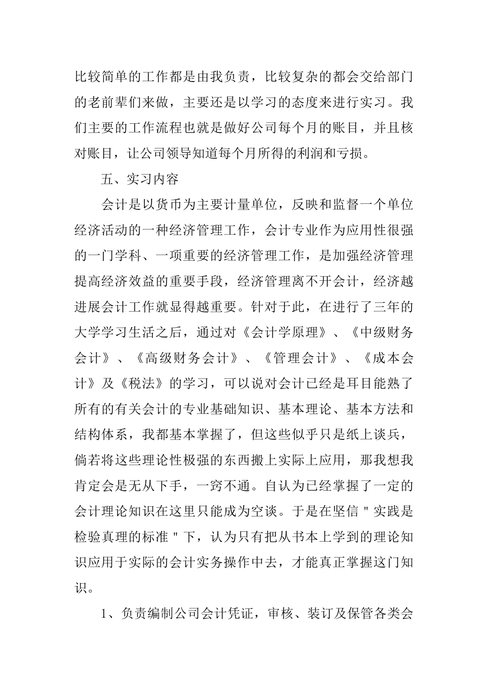2025财务大学生实习报告三篇_第3页