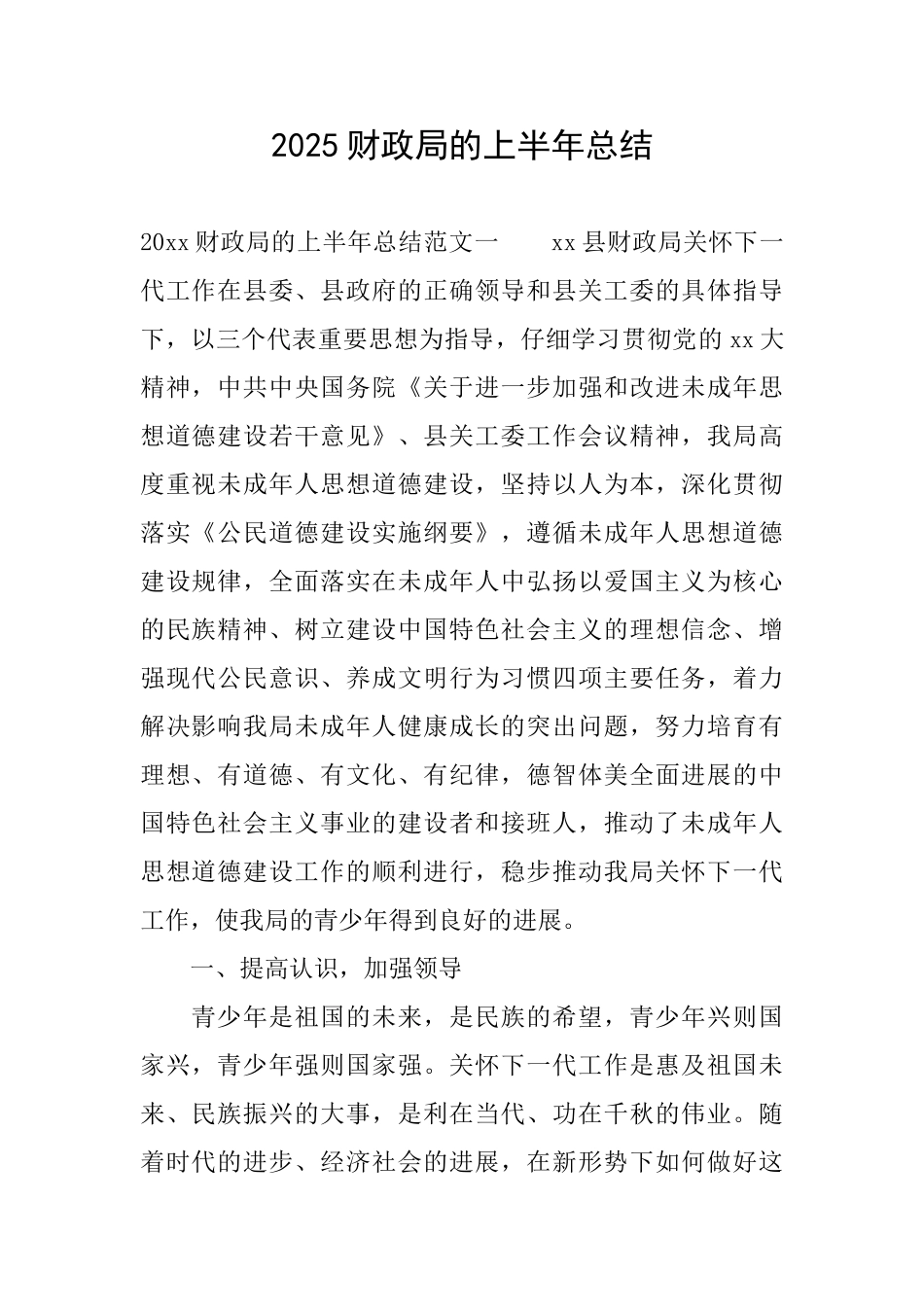 2025财政局的上半年总结_第1页