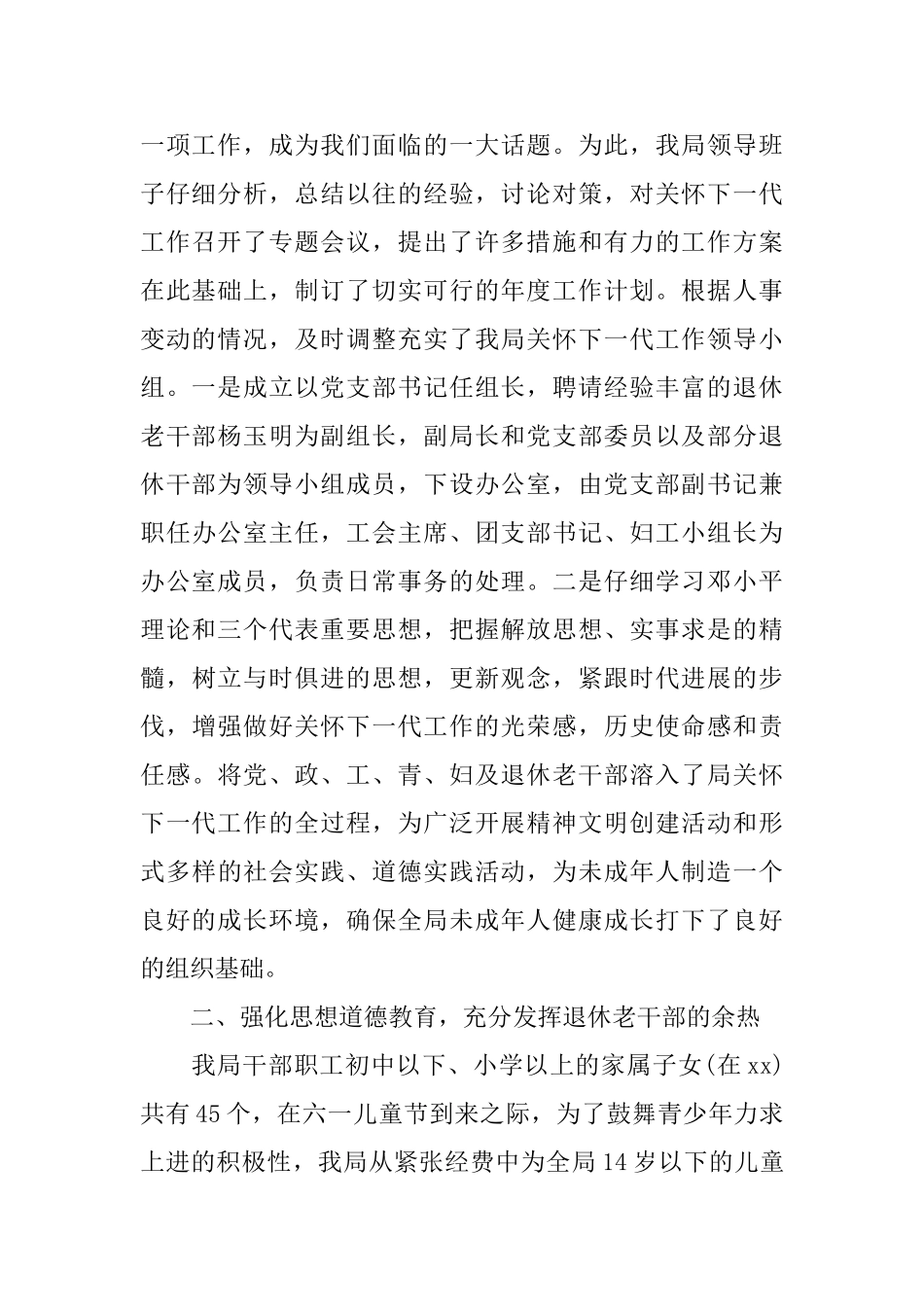 2025财政局的上半年总结_第2页