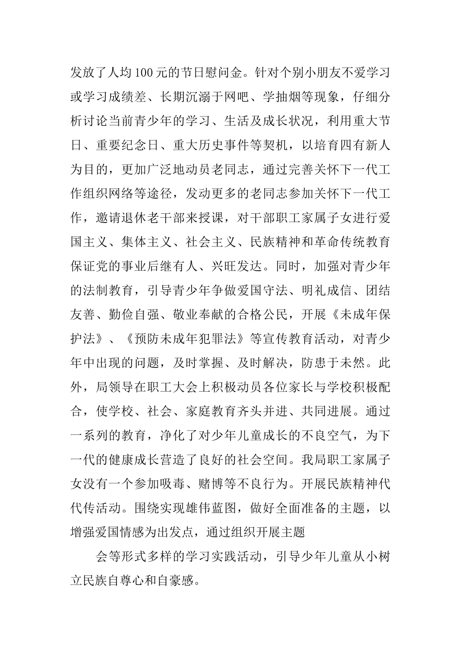 2025财政局的上半年总结_第3页