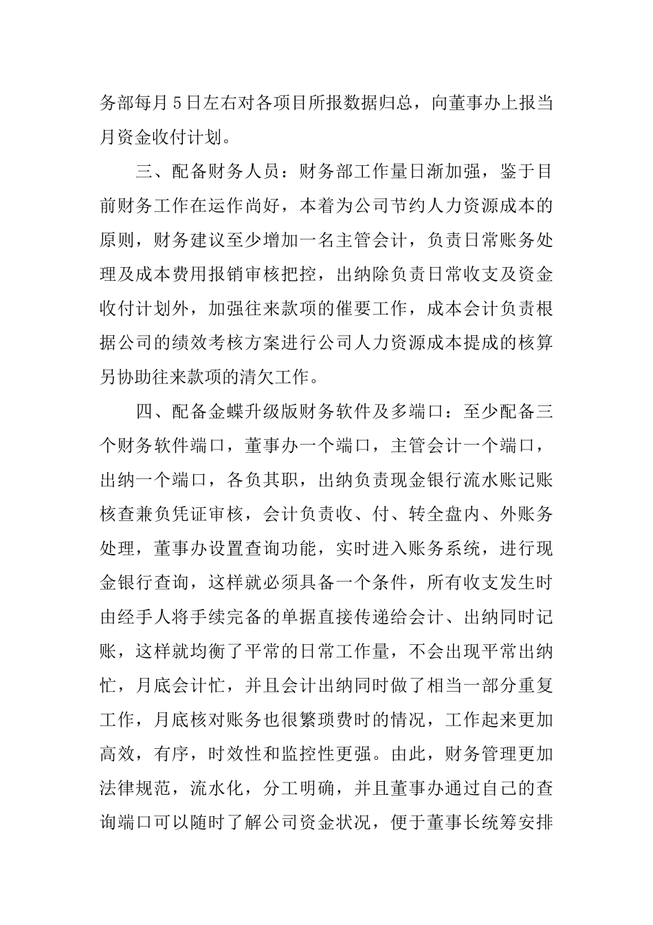 2025财政工作心得体会_第2页