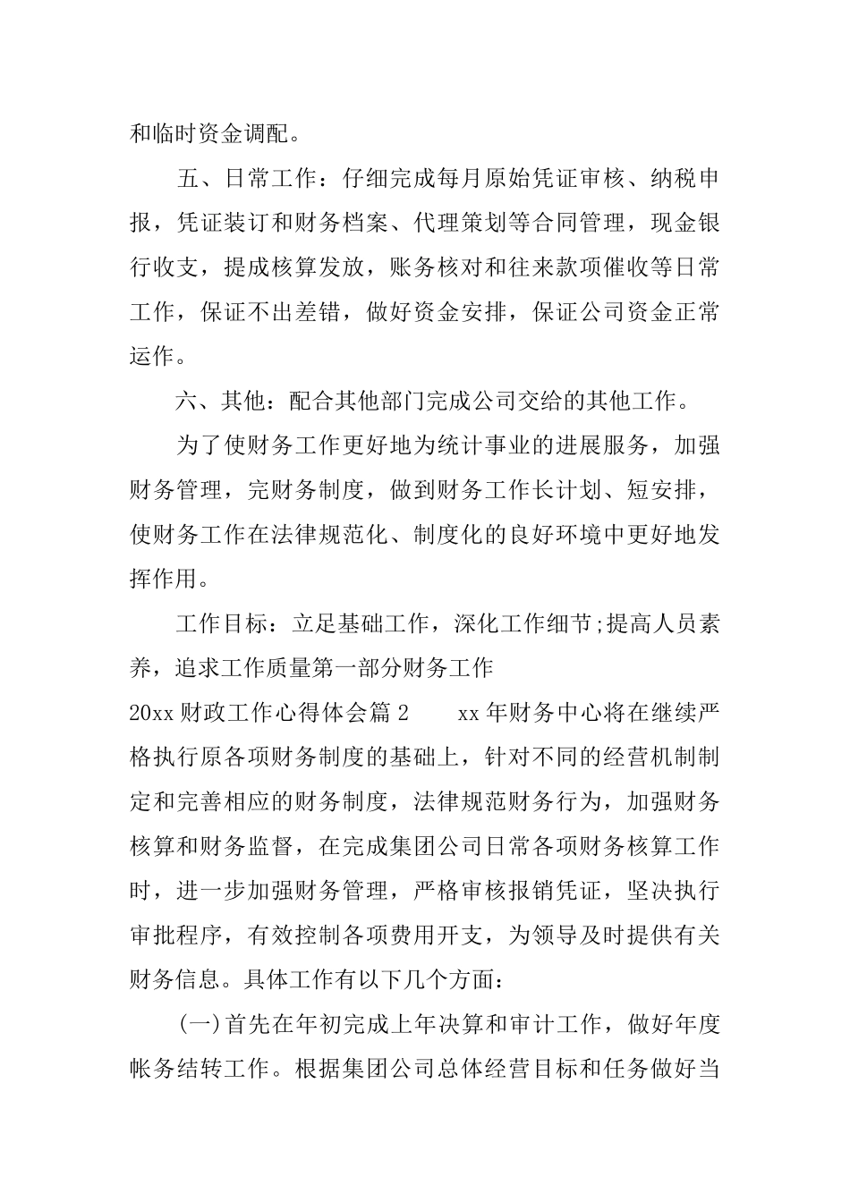 2025财政工作心得体会_第3页