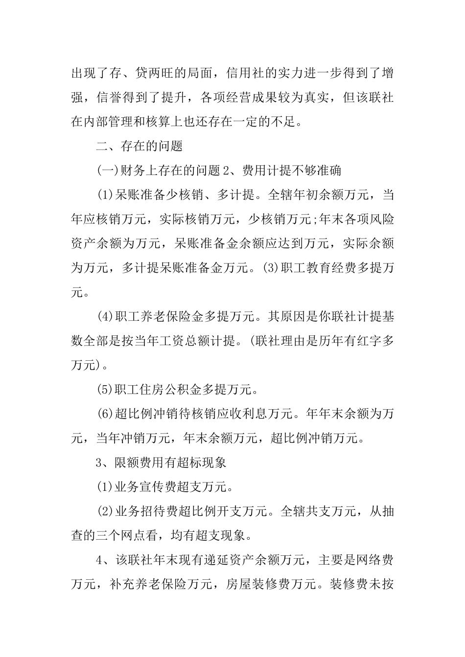 2025财务收支真实性检查自查报告_第2页