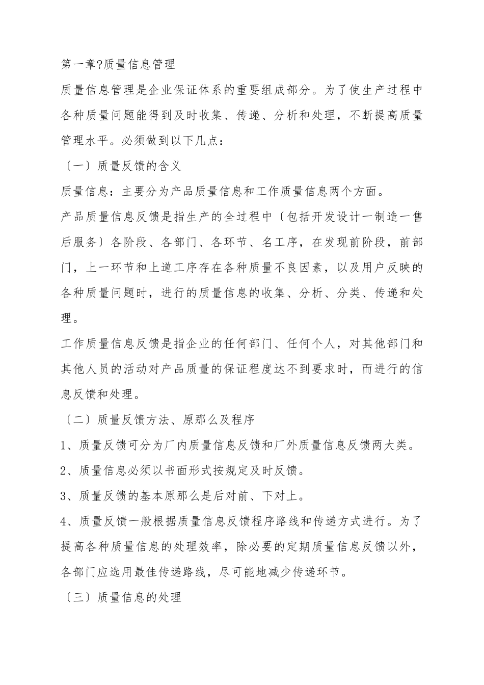 2025质量管理手册范本_第2页