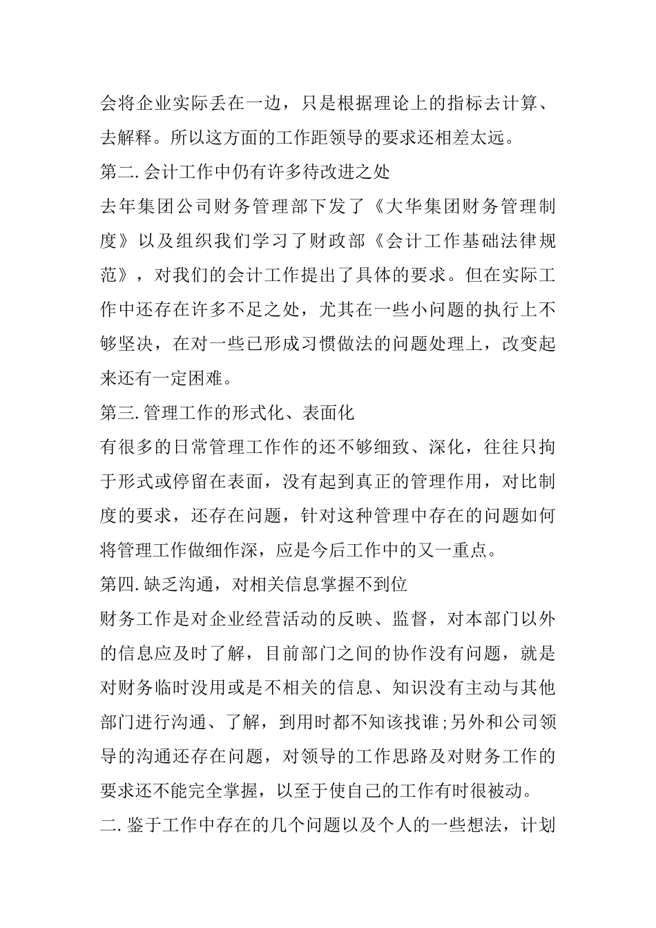 2025财政心得体会范文五篇_第2页