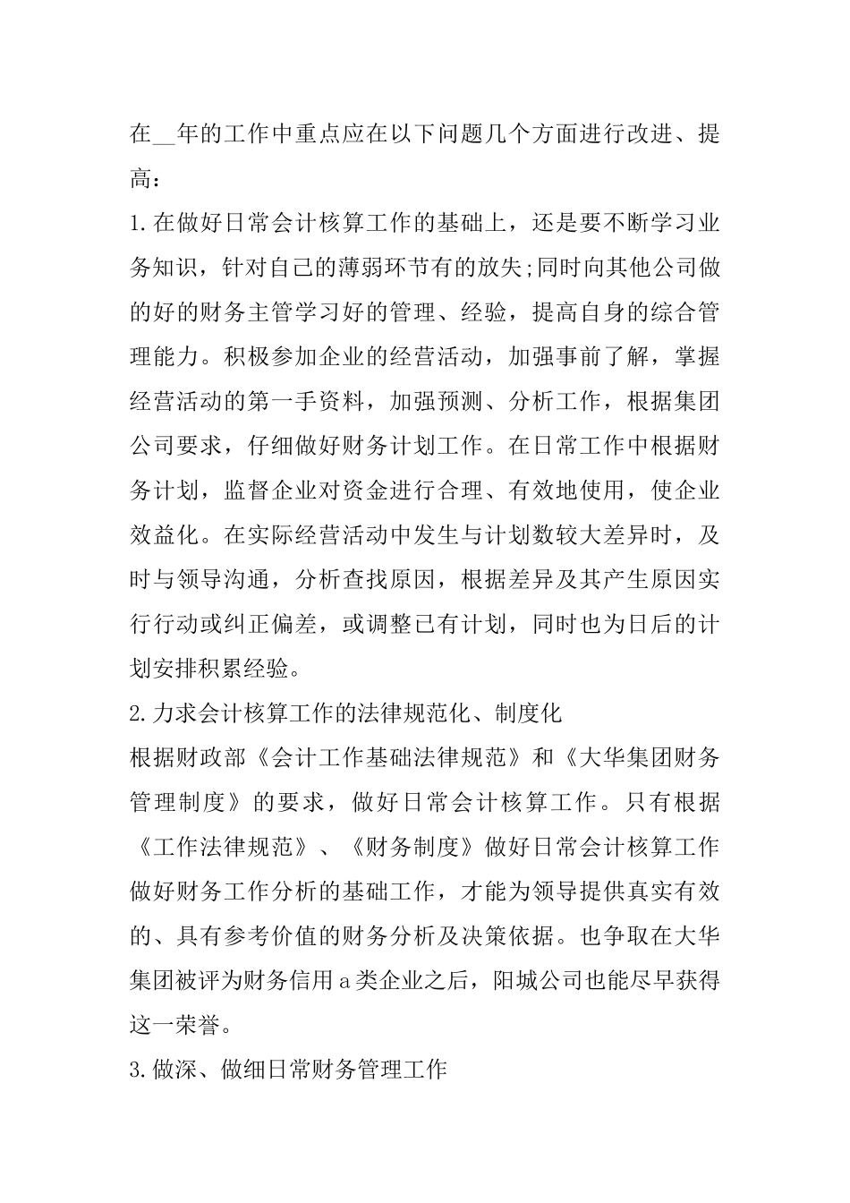 2025财政心得体会范文五篇_第3页