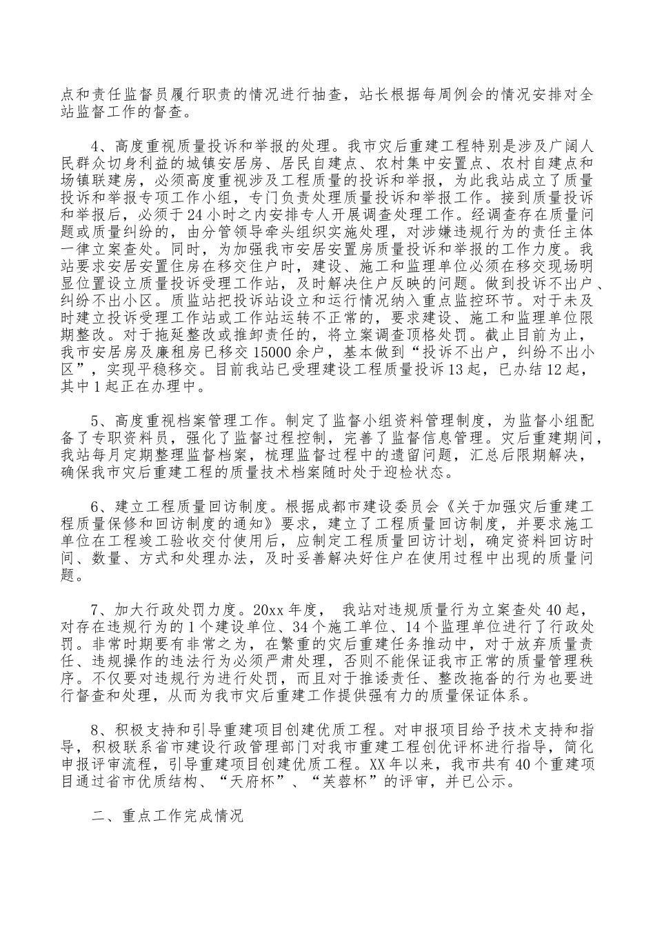 2025质量自查报告4篇_第2页