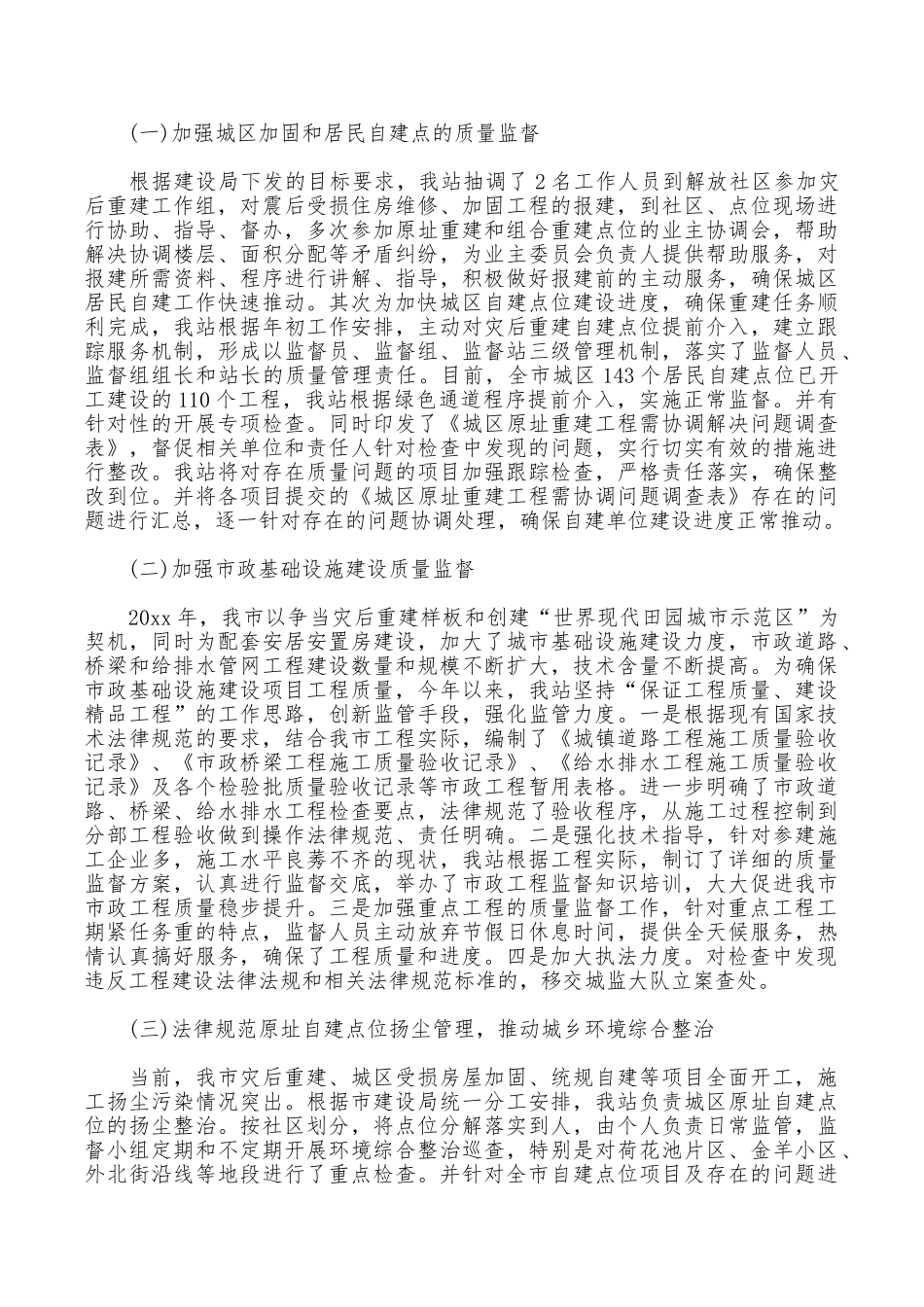 2025质量自查报告4篇_第3页