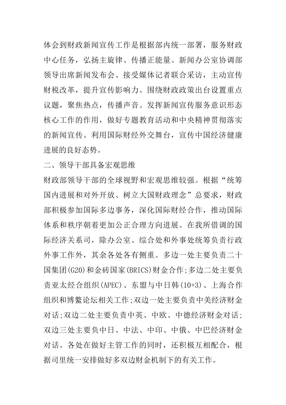 2025财政工作心得体会范文五篇_第2页