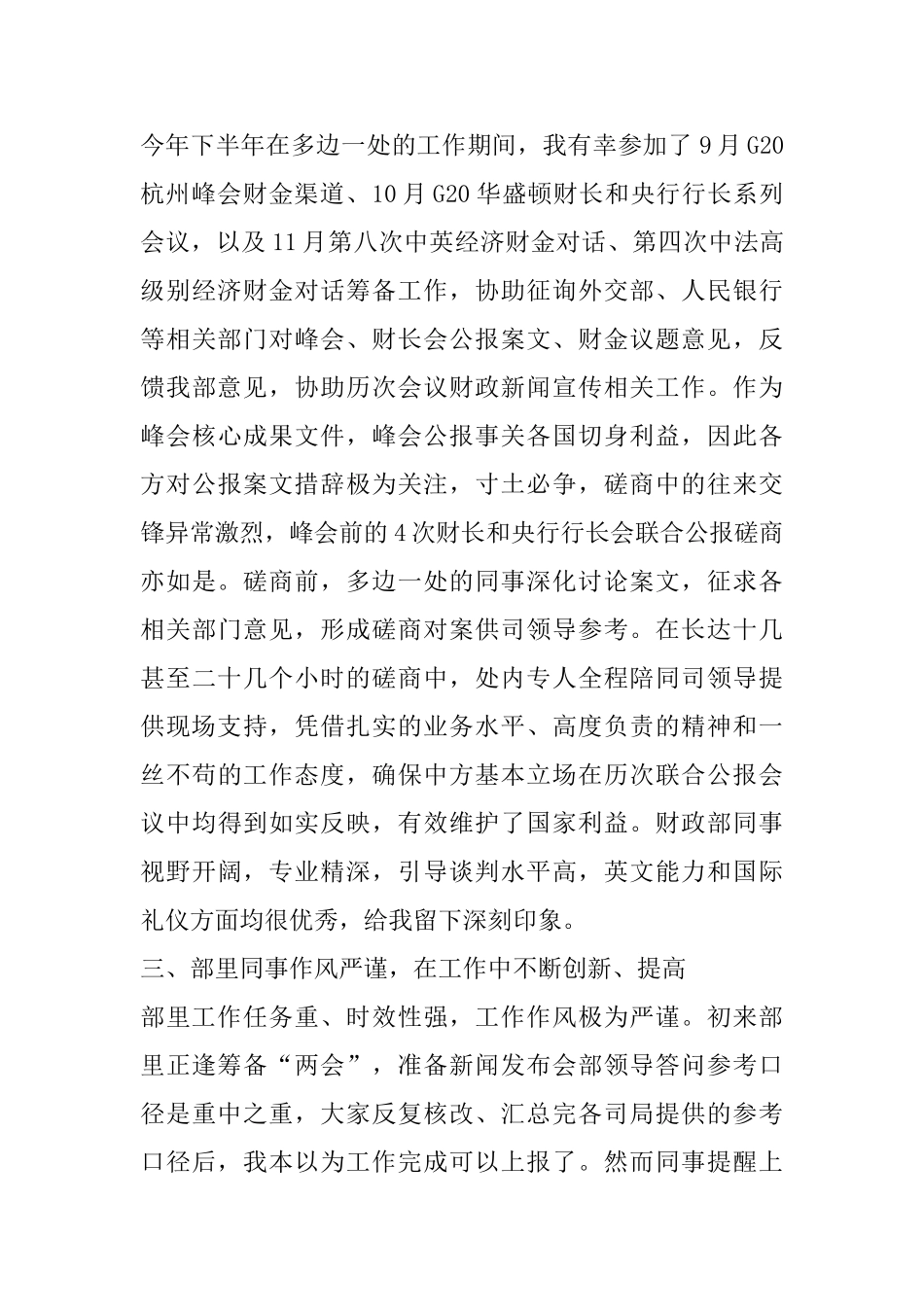 2025财政工作心得体会范文五篇_第3页