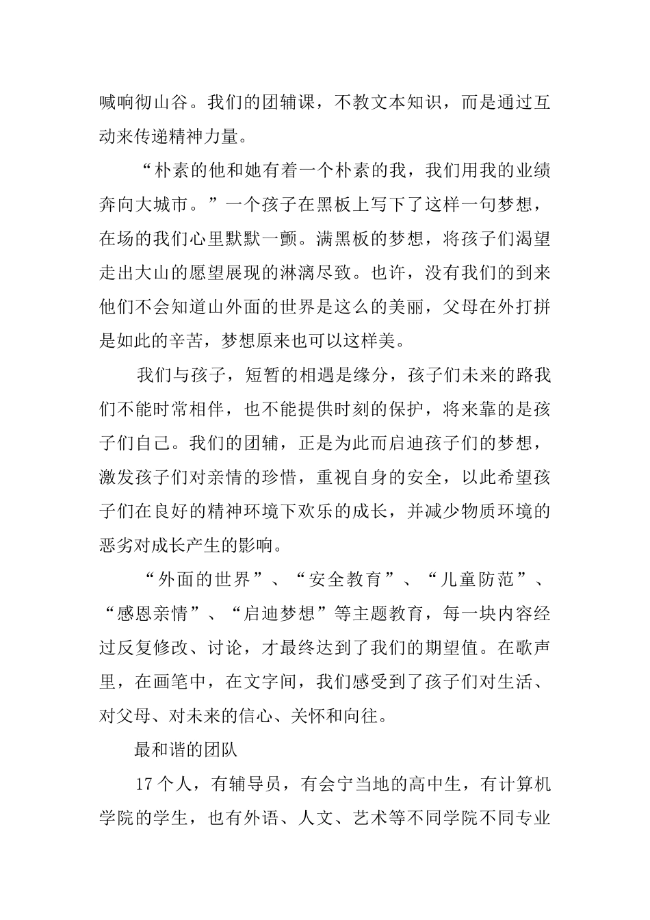 2025贫困山区志愿服务的活动总结_第3页