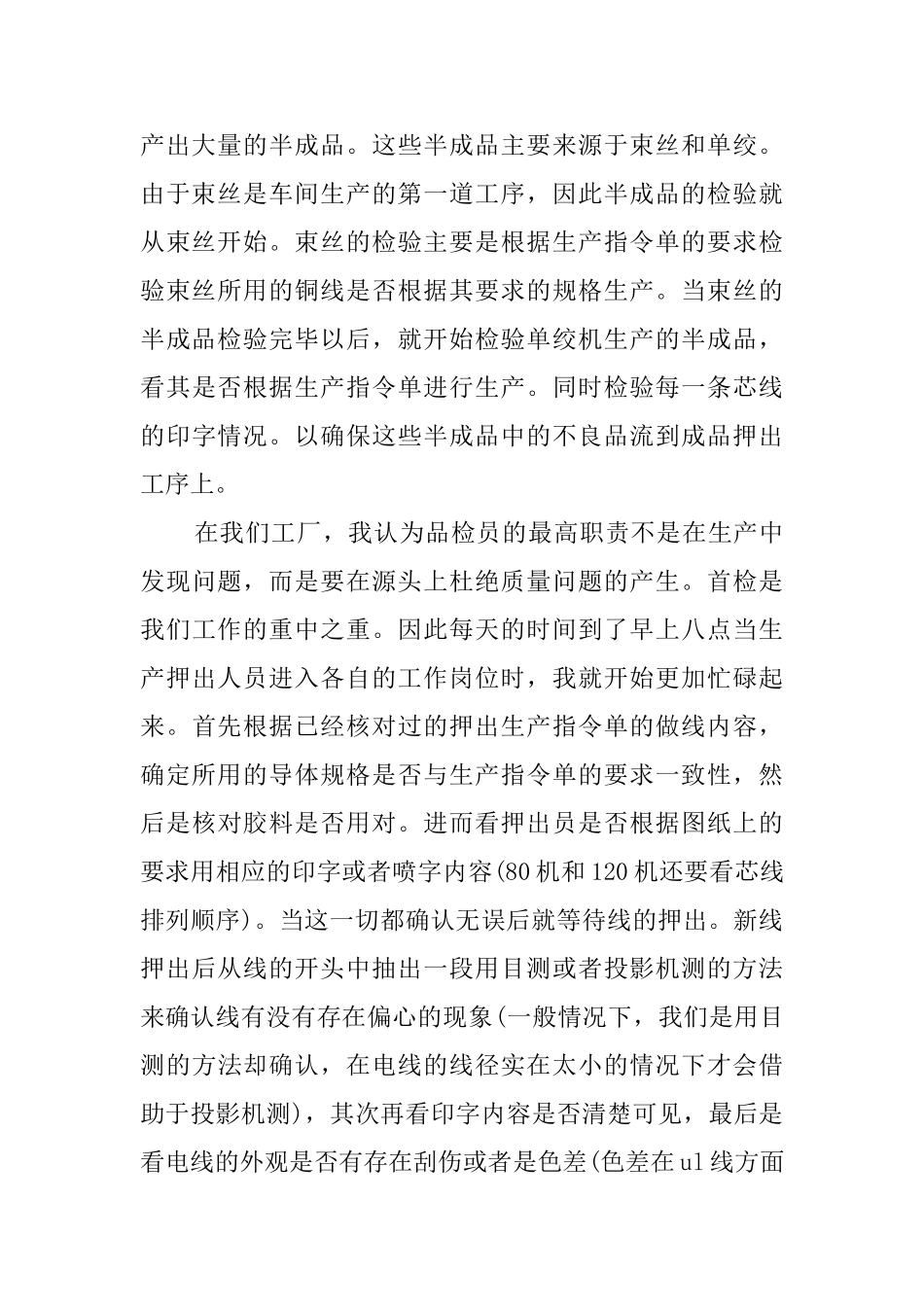 2025质检述职报告书_第2页