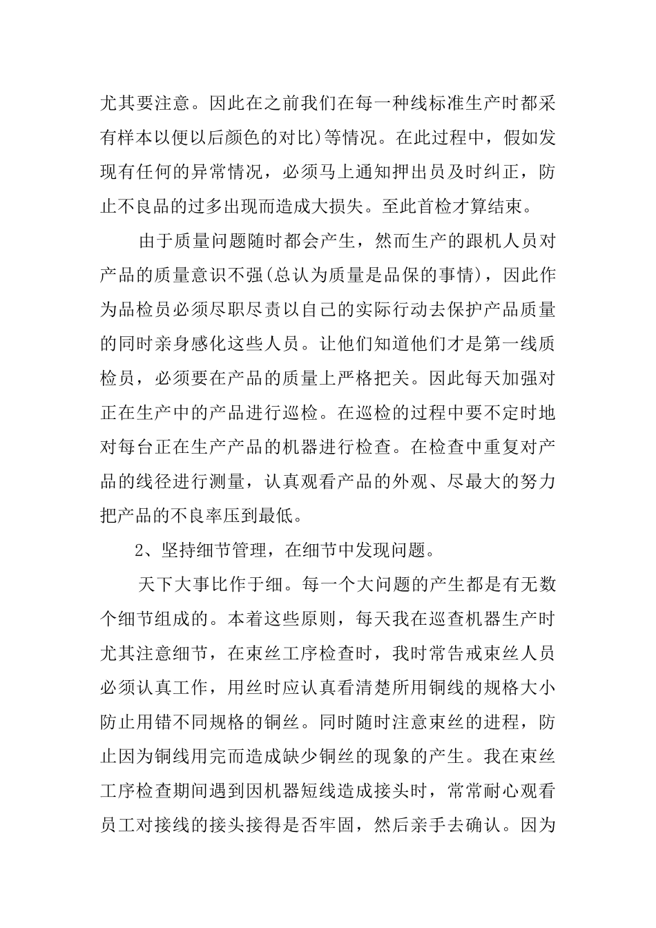 2025质检述职报告书_第3页