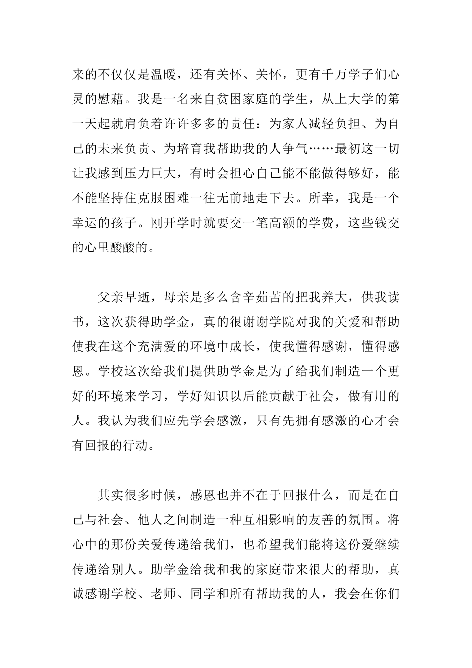 2025贫困生助学金感谢信800字范文_第2页