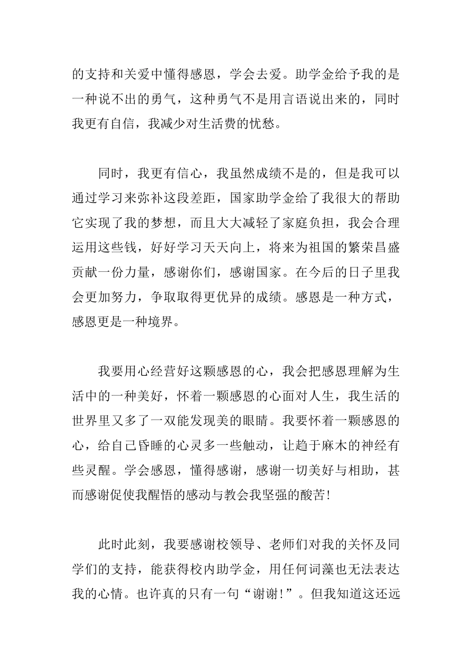 2025贫困生助学金感谢信800字范文_第3页