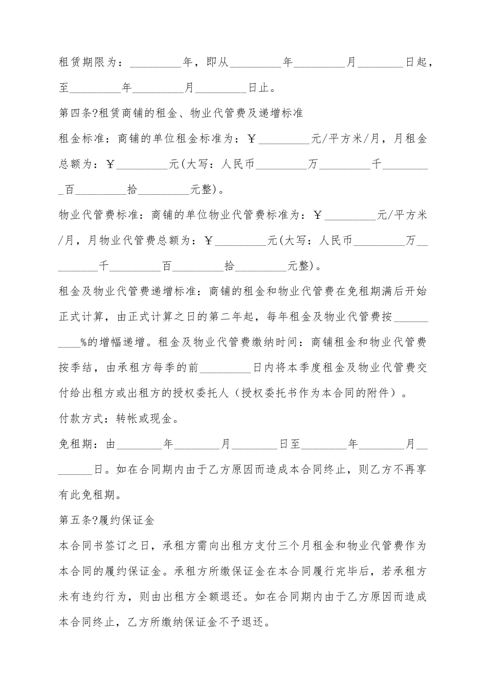2025购物中心商场商铺租赁合同范本_第3页