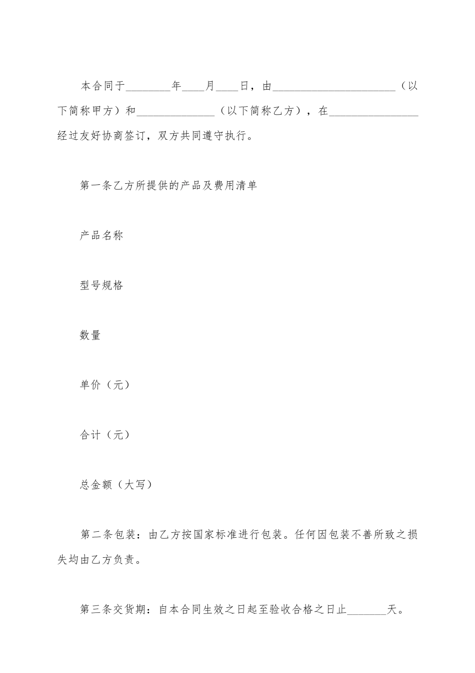 2025购销合同范本_第2页