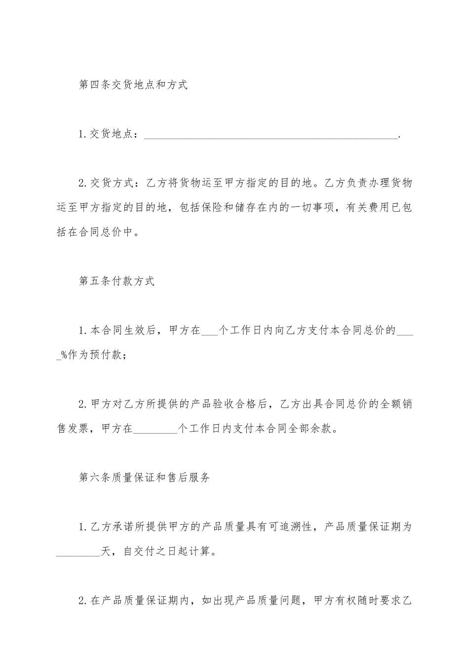 2025购销合同范本_第3页