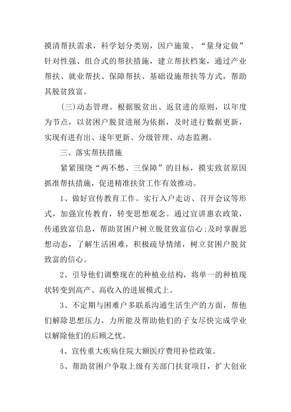 2025贫困户帮扶工作计划怎么写_第2页