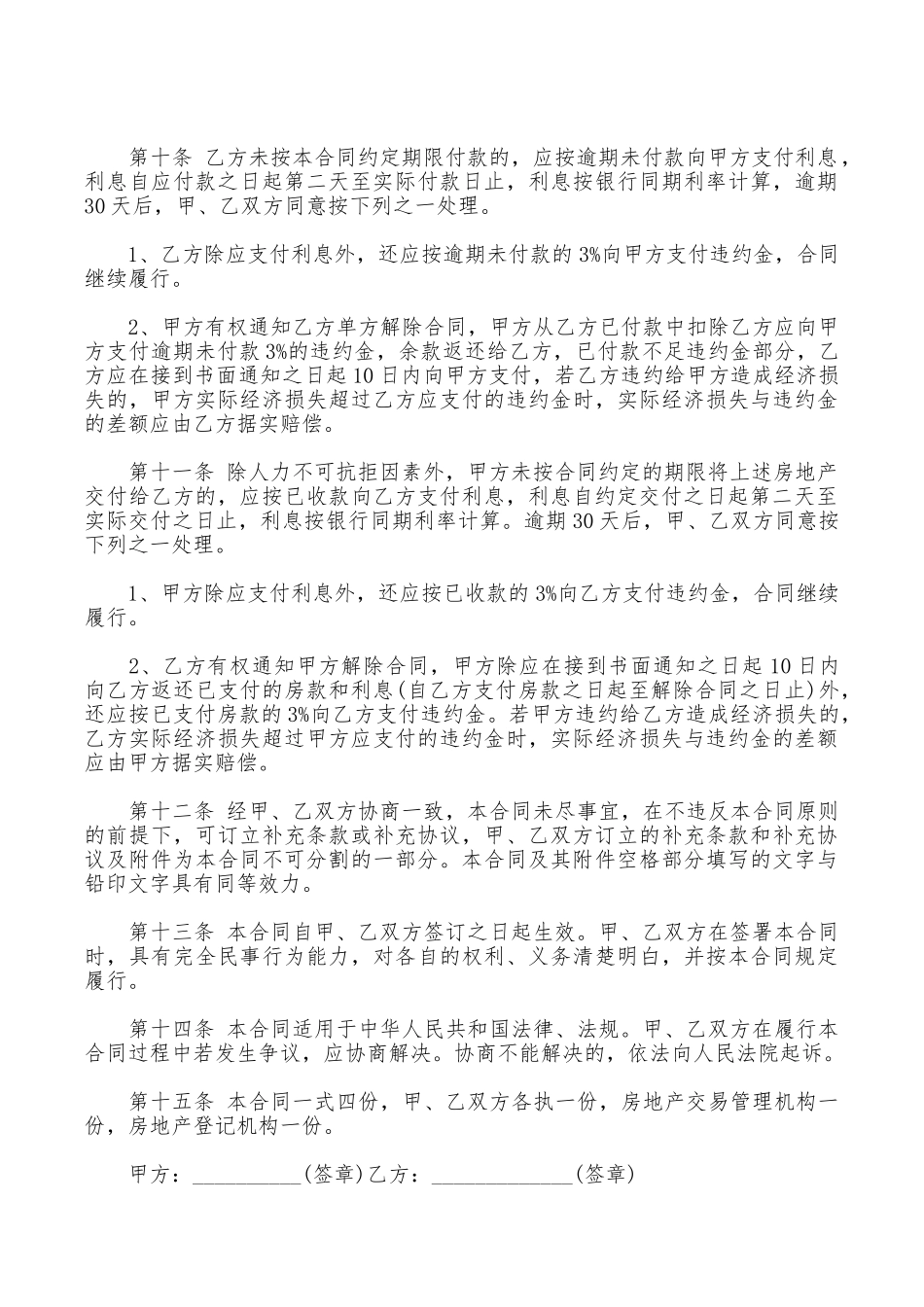 2025购房合同范本_第2页