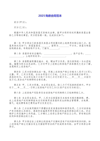 2025购房合同范本