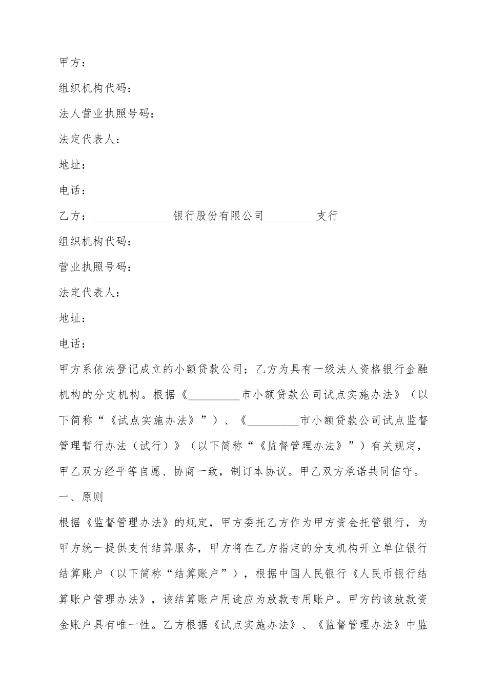 2025贷款公司合作协议范本_第2页