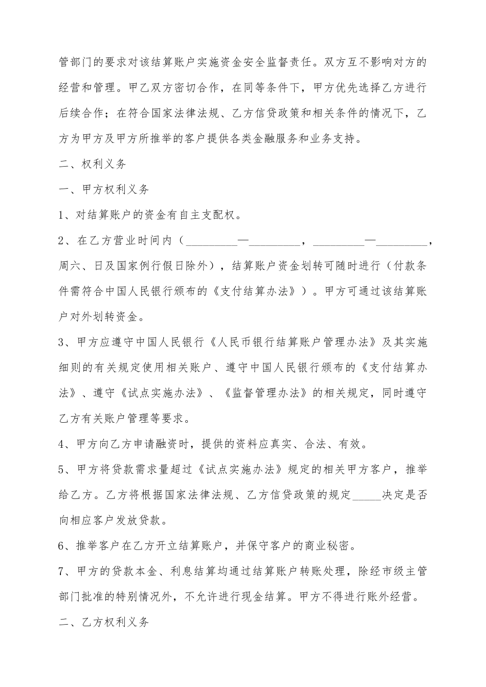 2025贷款公司合作协议范本_第3页