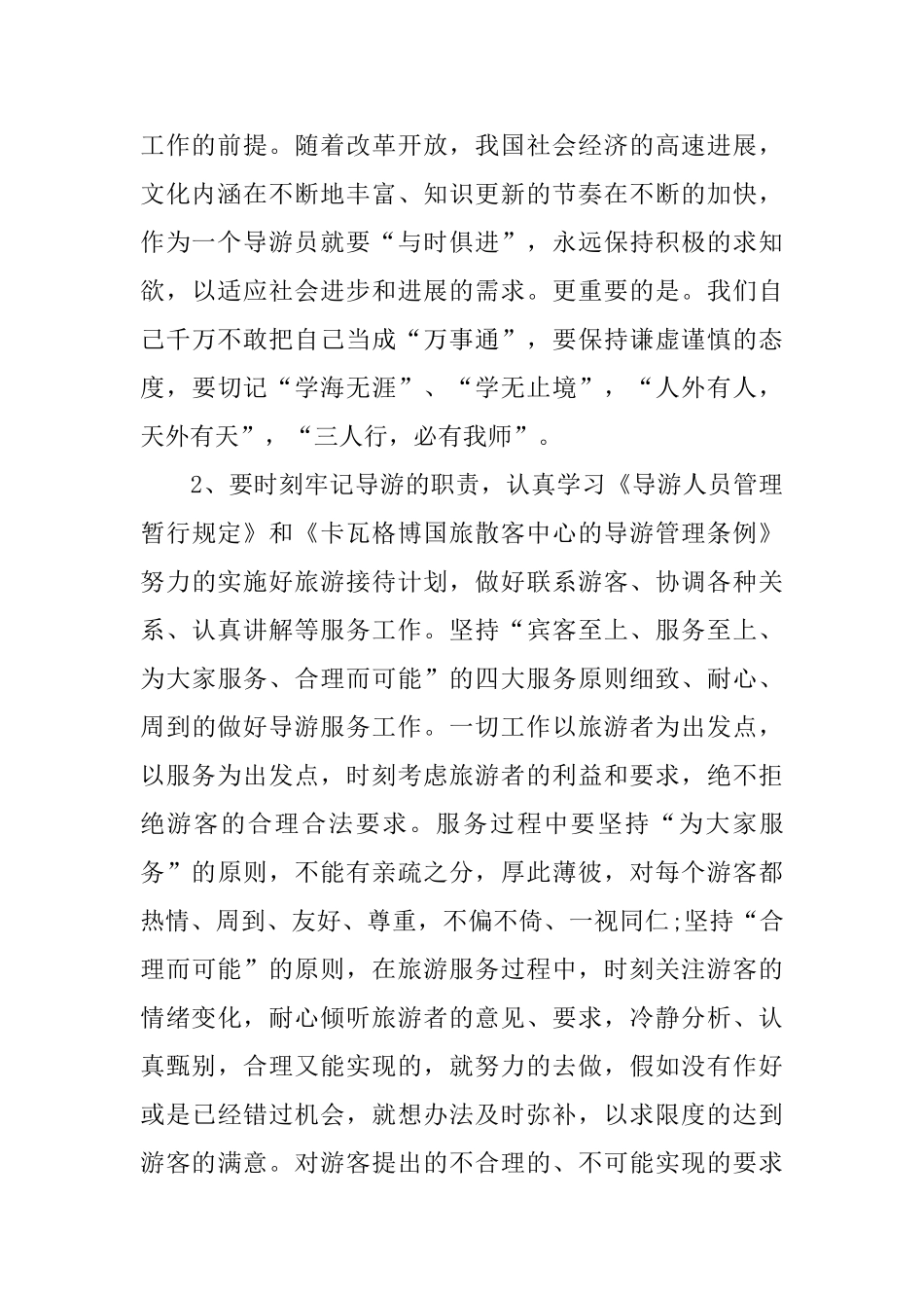 2025资深导游个人年终工作总结_第2页