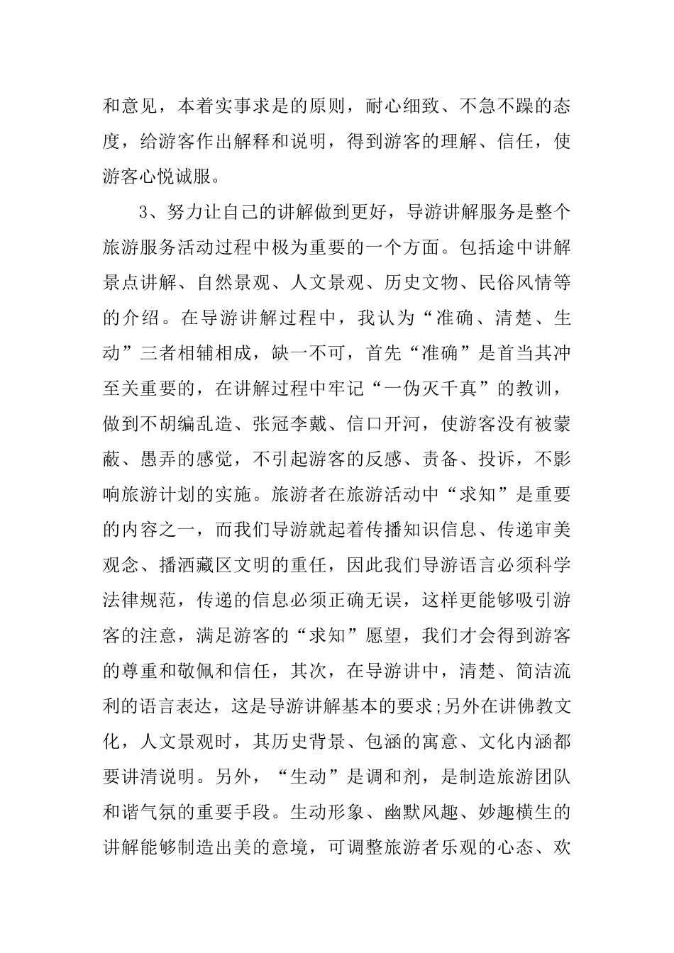 2025资深导游个人年终工作总结_第3页